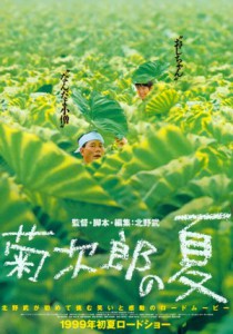 Kikujiro-1999-poster