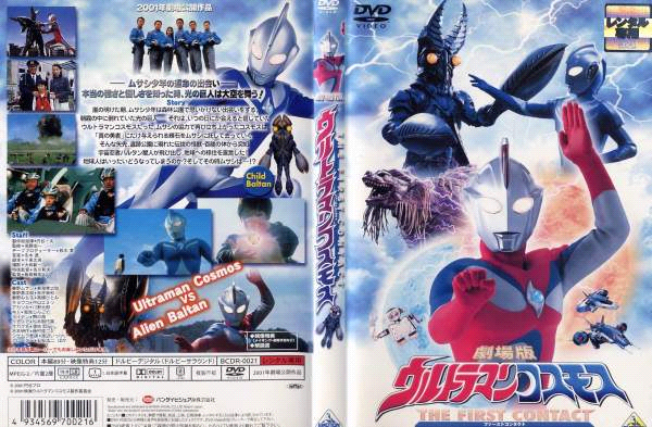 Ultraman Cosmos The First Contact Full Movie MOVIE(2001)Ultraman Cosmos: The First Contact - ترجمه زبان ژاپنی (انیمه